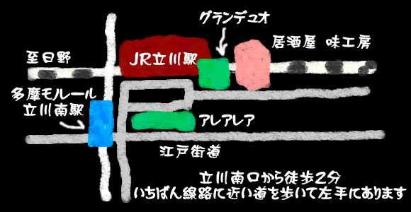 立川駅南口居酒屋味工房の地図